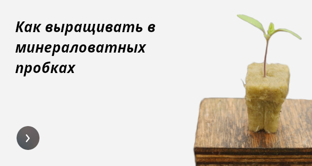 Минераловатные пробки