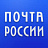 Почта России
